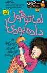 کتاب اما تو قول داده بودی! (نسخهPDF) نوشته  بل مونی  داود شعبانی داریانی